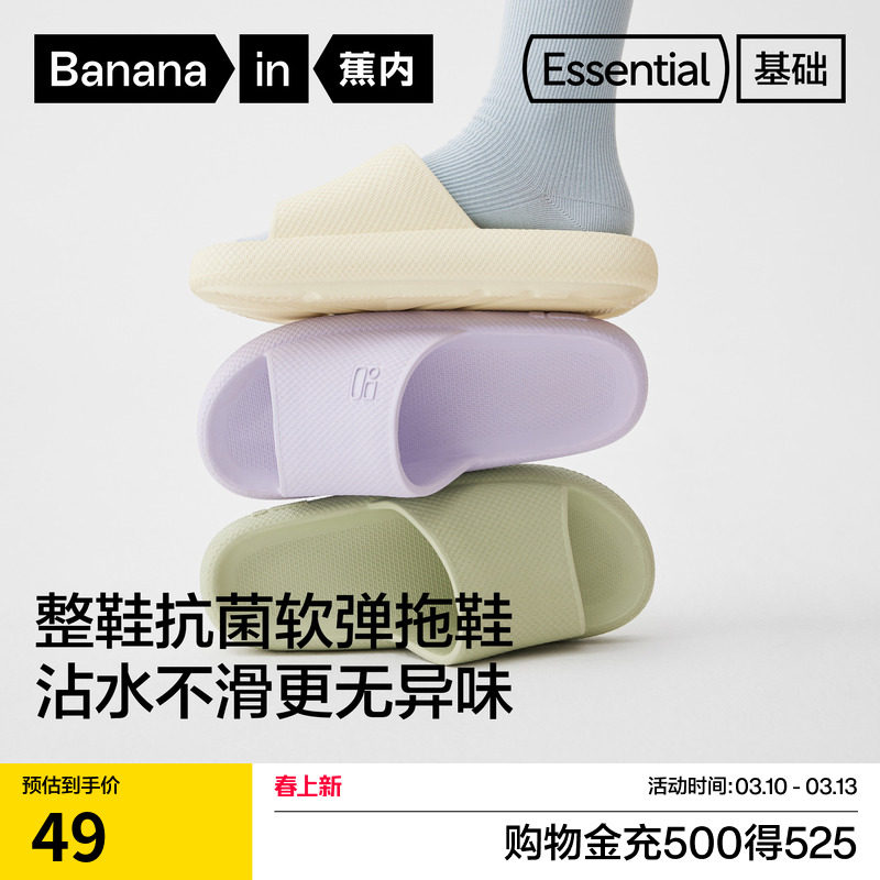 蕉内基础301Home家居室内浴室女士防滑防臭凉拖男士情侣软底拖鞋