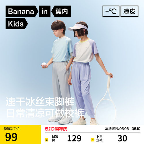 蕉内凉皮3系儿童裤子防晒轻薄