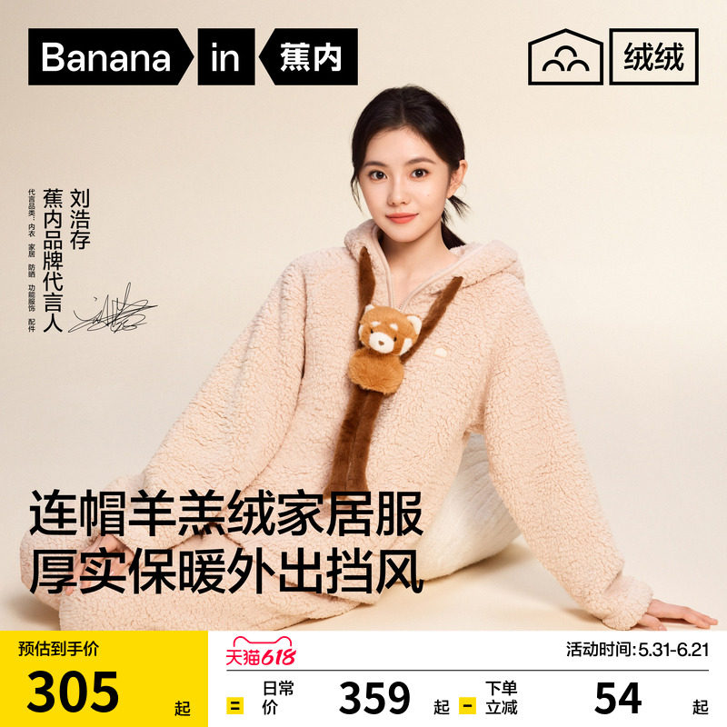 蕉内绒绒506Home家居服套装女款仿羊羔绒冬季男保暖加厚睡衣新款