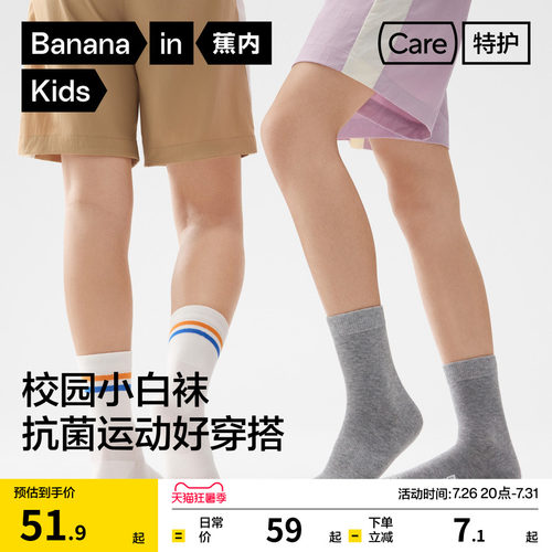 蕉内小特护301Standard中短筒袜