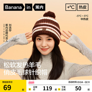 【刘浩存同款】蕉内热皮501++女士保暖冷帽毛球针织帽秋冬帽子