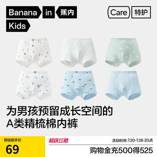 蕉内301C纯棉裆儿童内裤男童抗菌