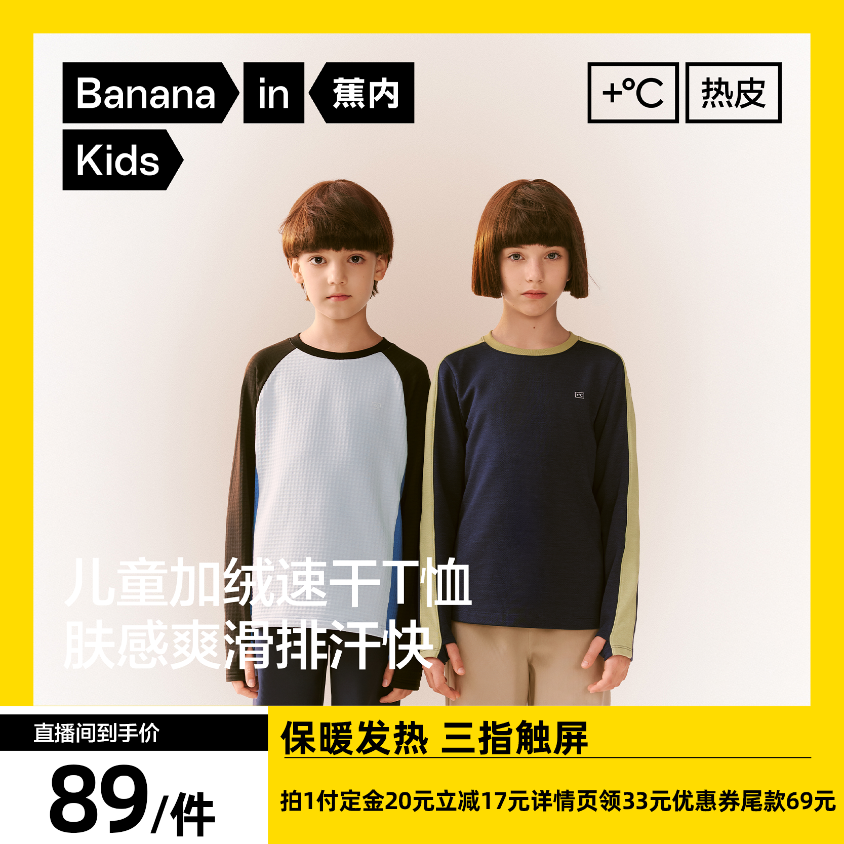 【达人专享】蕉内小热皮502++儿童保暖加绒速干长袖T恤儿童打底衫,童装/婴儿装/亲子装,T恤,淘宝优惠券,粉丝福利购,淘宝优惠卷