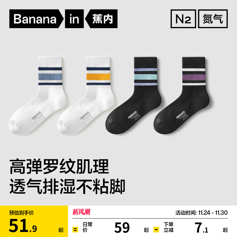 防臭吸汗|蕉内氮气311Dry男士短袜女中筒袜青少年运动条纹袜子