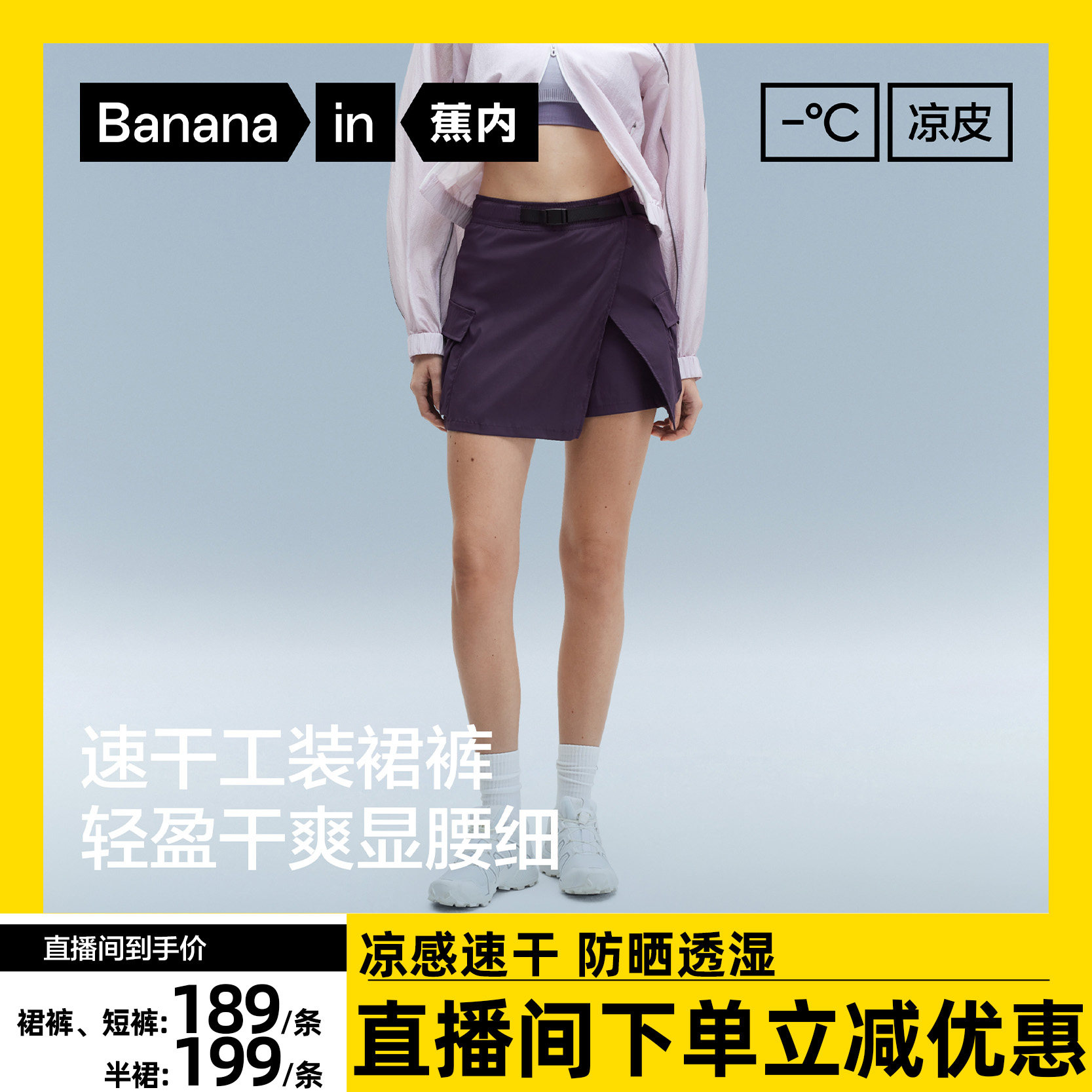 【达人专享】蕉内凉皮505Cool Pro 女士速干机能裙裤防晒休闲裤