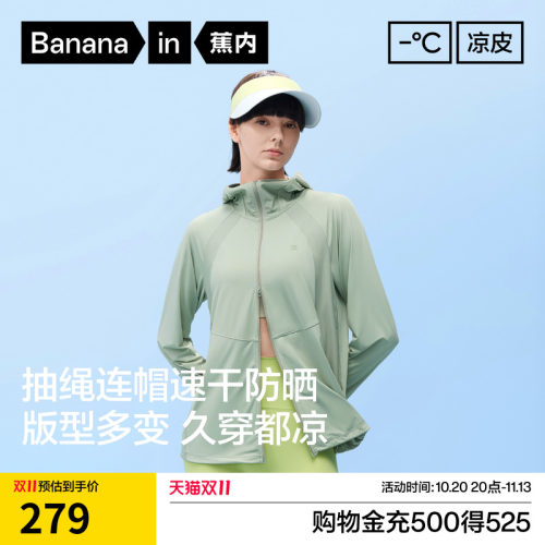 蕉内凉皮303UVPro防晒衣吸湿速干