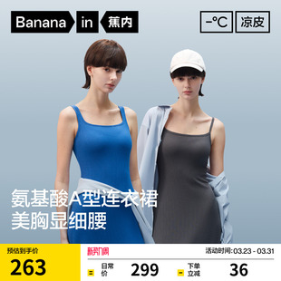 收腰吊带连衣裙26春夏新款 带杯修身 Pro女士长款 蕉内凉皮501Cool