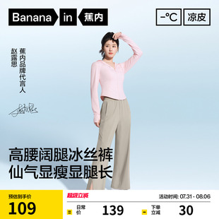 冰丝防晒休闲裤 蕉内凉皮305Cool女士阔腿裤 子春夏 赵露思同款