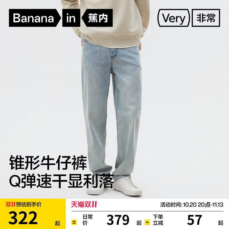 蕉内非常裤503Regular男士牛仔裤锥形美式水洗休闲裤浅色宽松裤子