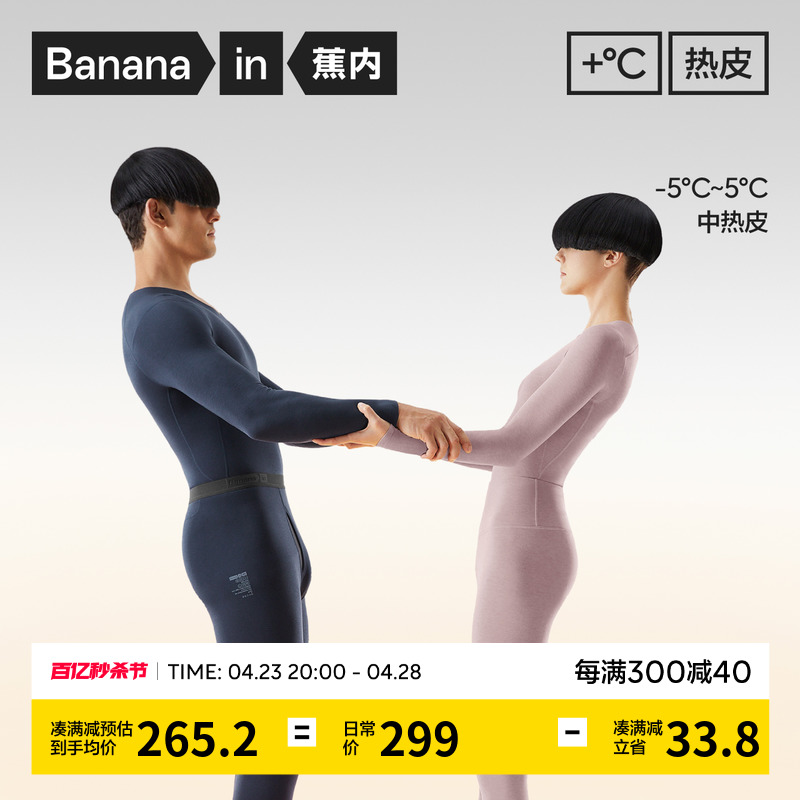 蕉内热皮502++保暖内衣打底衫