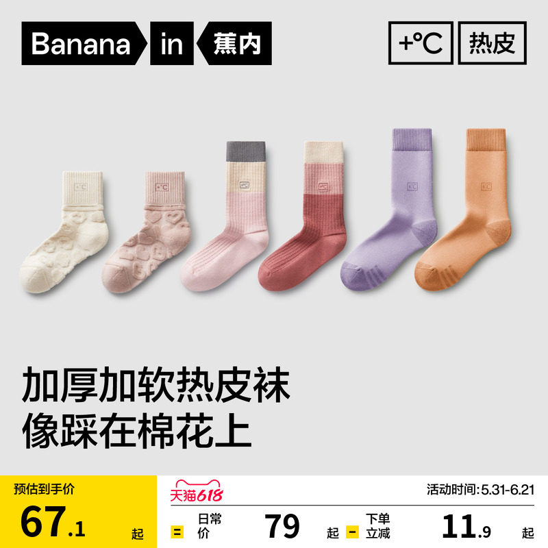 锁温保暖|蕉内热皮5系发热长袜女加厚袜子棉袜毛圈袜防臭中筒袜