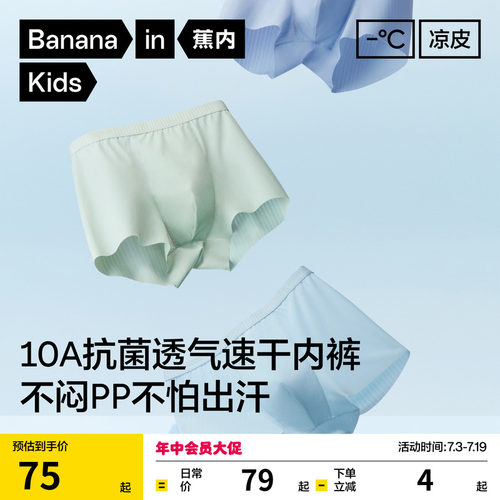 蕉内小凉皮311CoolAir儿童内裤