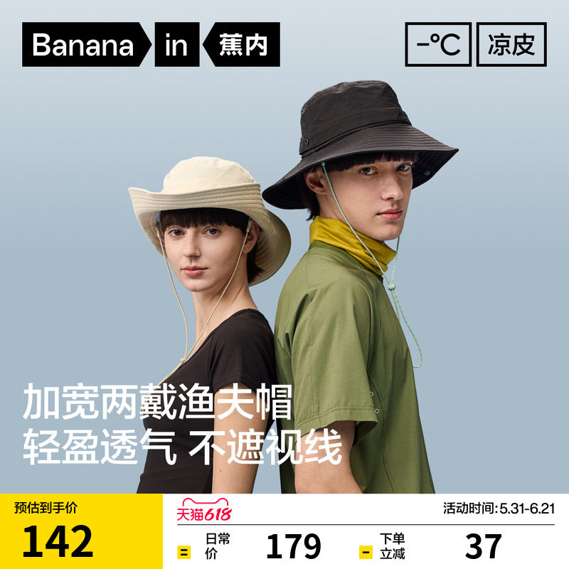 蕉内凉皮502UV男士防晒轻便户外渔夫帽女士户外遮阳防晒帽帽子