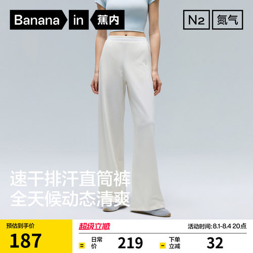 蕉内氮气301Dry女士速干直筒长裤