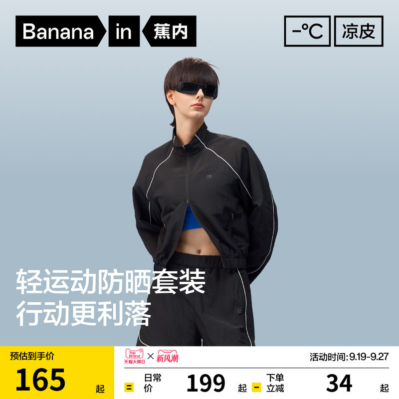 蕉内凉皮防泼水防晒衣休闲裤搭配图片