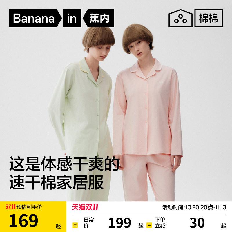 蕉内棉棉301Home女士家居服套装秋季大码带胸垫长袖棉感睡衣女款