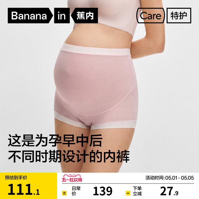 蕉内银皮519P内裤孕妇孕期专用莫代尔舒适大码纯棉透气裆无痕女