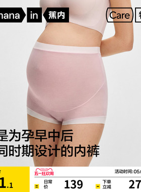 3件|蕉内银皮519A女士内裤孕妇孕期专用莫代尔舒适大码透气无痕女