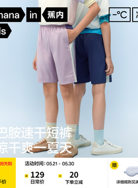蕉内小凉皮501CoolAir儿童直筒短裤男童女童裤子速干裤凉感宽松