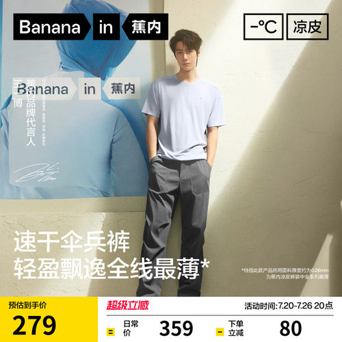 蕉内凉皮505CoolAir男士速干裤机能防晒休闲裤降落伞长裤新款裤子