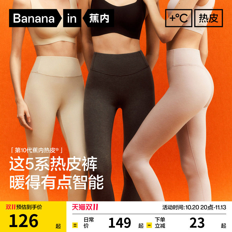 蕉内热皮5系女士保暖裤秋裤薄款抗菌发热加厚绒冬季抗静电棉裤女