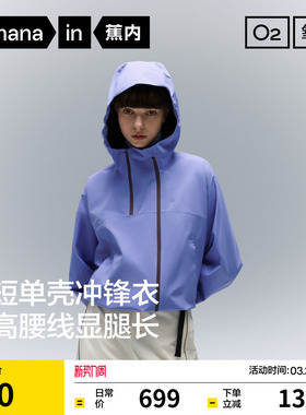 蕉内氧气503Proof Air女士短款轻量3L紫色冲锋衣新款户外三防外套