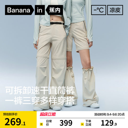 蕉内凉皮501CoolPro可拆卸长裤