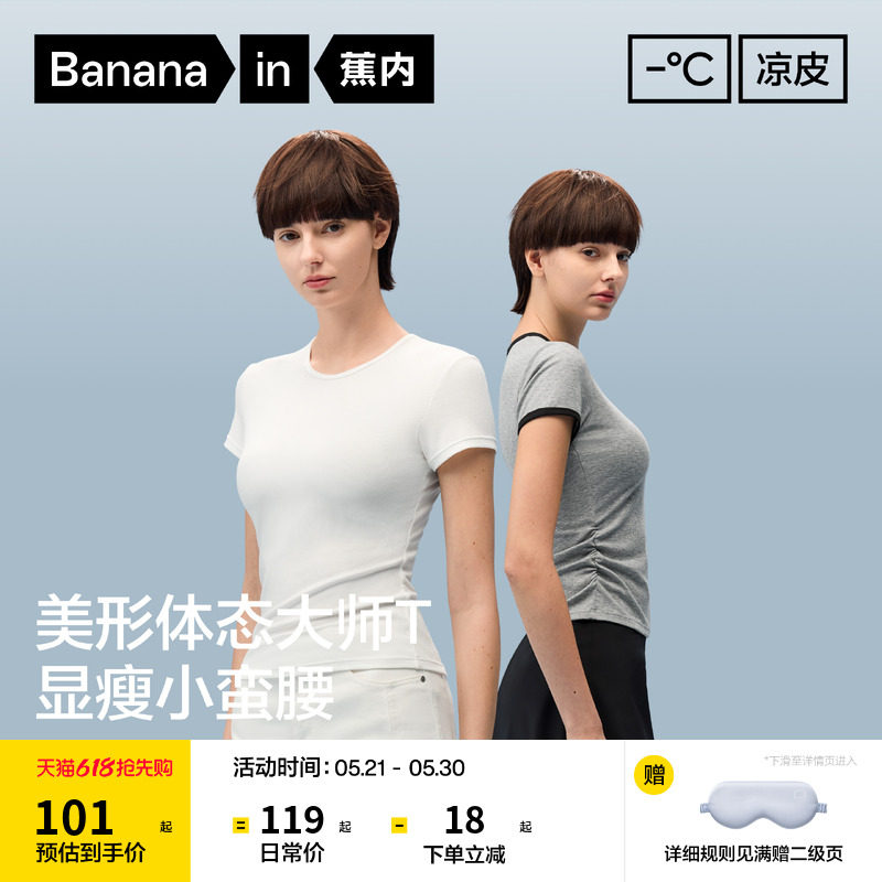 【刘浩存同款】蕉内凉皮501Cool圆领短袖t恤女内搭上衣打底衫夏季