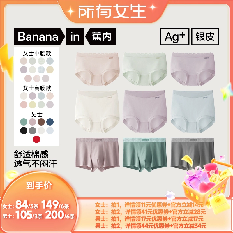 【所有女生直播间好物复购】蕉内银皮510S男女士棉感内裤