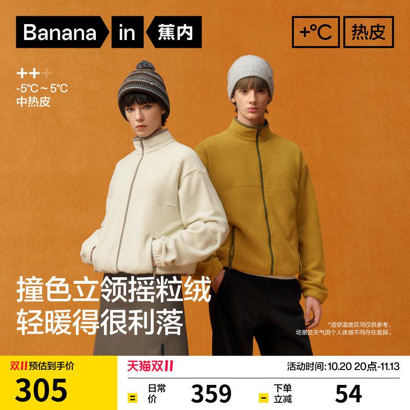 蕉内热皮502++男女同款保暖抗静电细腻摇粒绒立领抓绒外套夹克