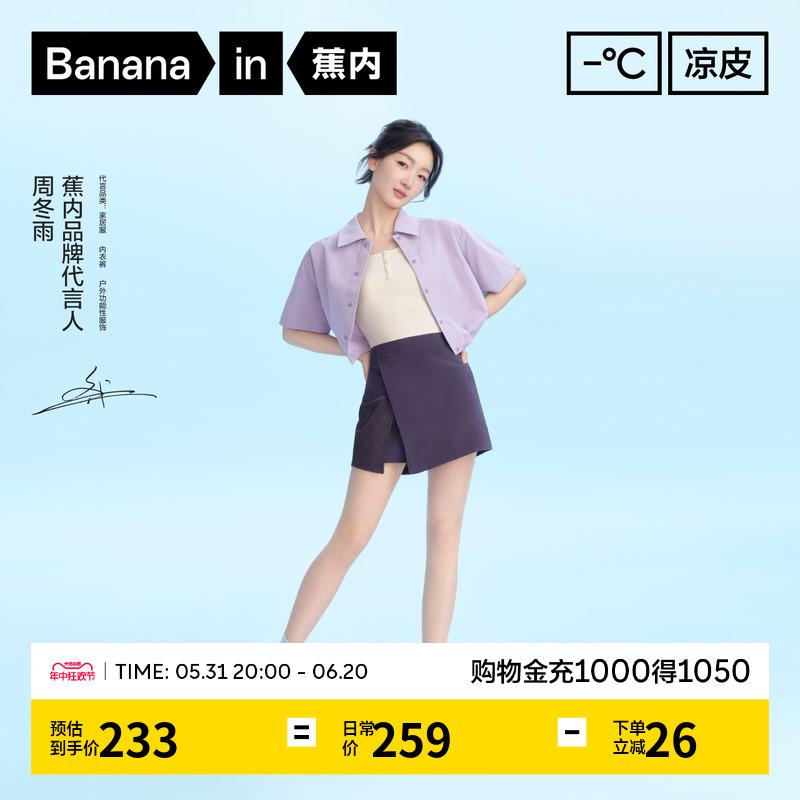 【周冬雨同款】蕉内凉皮505Cool女士裙裤凉感防晒显瘦速干休闲夏