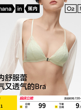 蕉内舒服蕾303A文胸蕾丝内衣女美背透气薄款性感法式三角杯胸罩