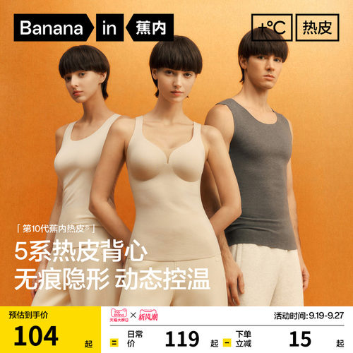 蕉内热皮5系抗菌保暖背心
