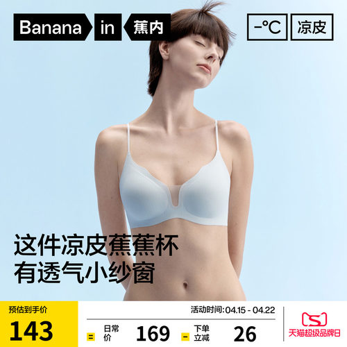 蕉内凉皮511C微聚拢细肩带文胸