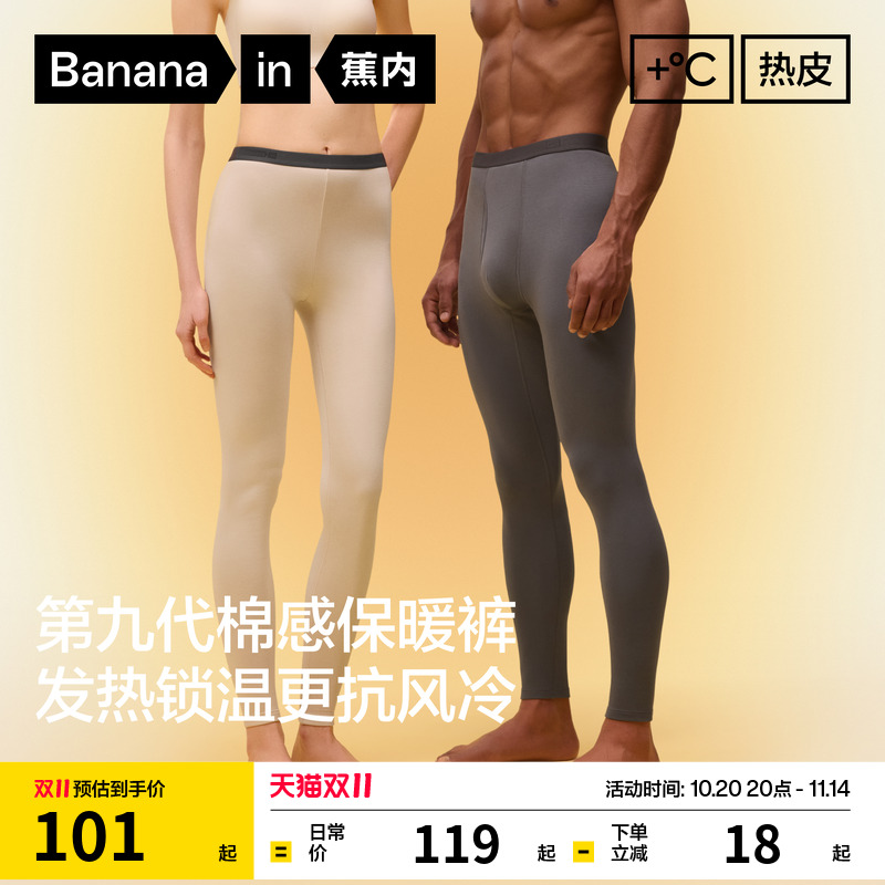 蕉内热皮3系秋裤保暖裤男女士