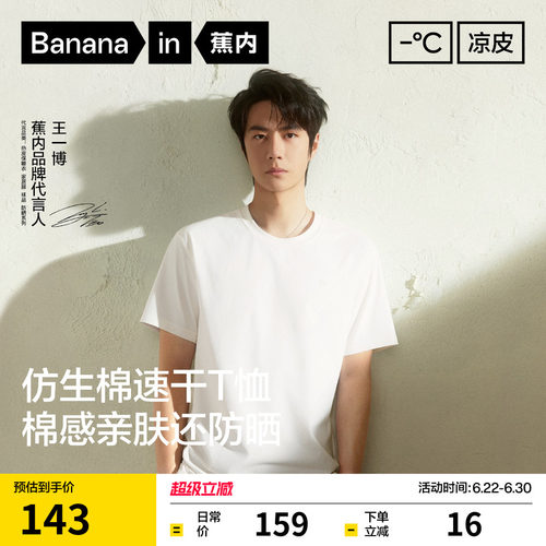 蕉内凉皮502Cool男女同款速干T恤
