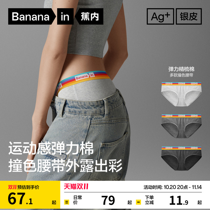 蕉内301S抗菌纯棉女士三角内裤