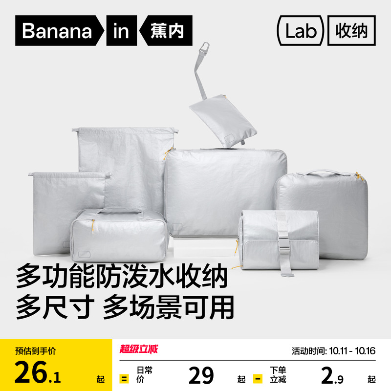 蕉内收纳501P新款便携收纳袋