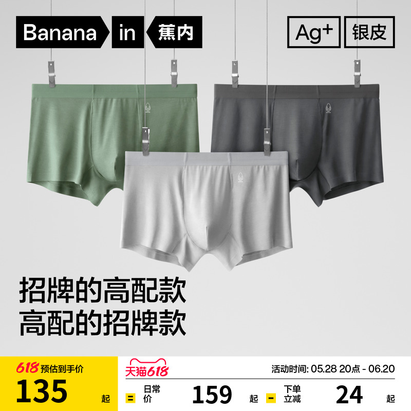 蕉内500E男士内裤透气无痕平角