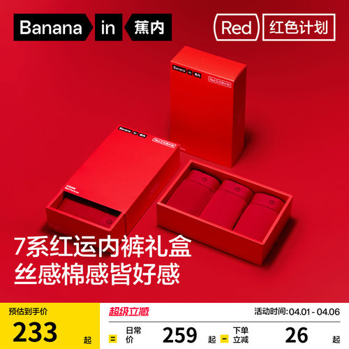蕉内7系红色计划本命年内裤平角