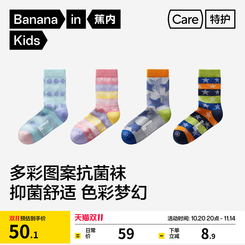 蕉内小特护501Color男女童中筒袜