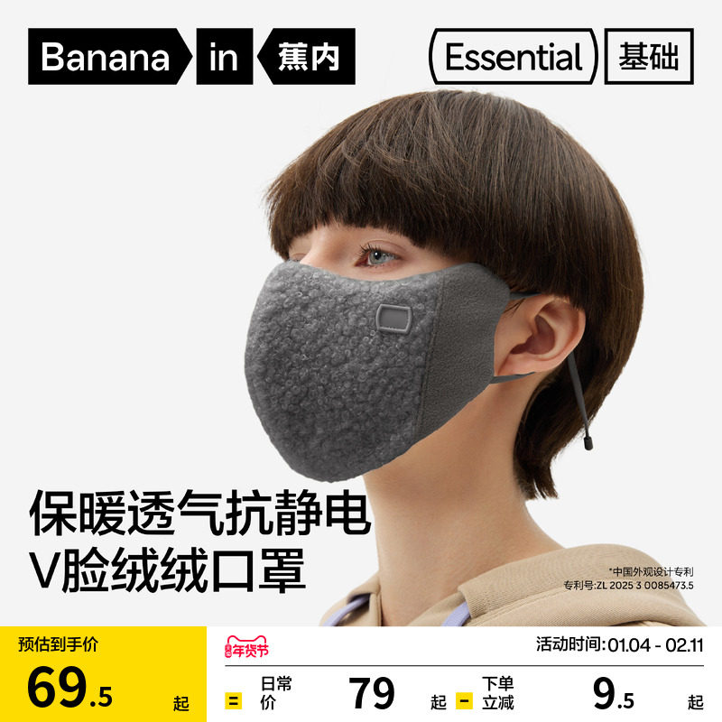 蕉内基础302Go女士摇粒绒立体版型冬新款防寒防冻骑行保暖口罩,服饰配件/皮带/帽子/围巾,防晒面纱/面罩,淘宝优惠券,粉丝福利购,淘宝优惠卷