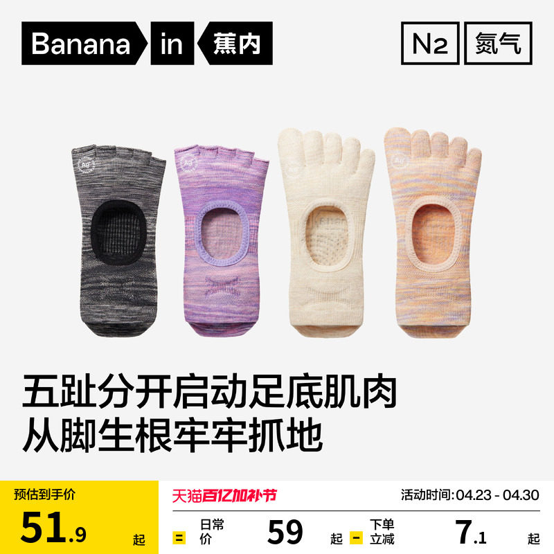防臭防滑|蕉内氮气501DryPro瑜伽袜女士普拉提袜子专业运动五指袜
