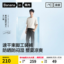 【王一博同款】蕉内凉皮502Cool男士防晒裤运动裤休闲裤夏季裤子