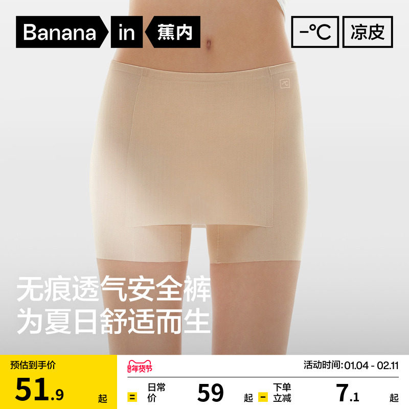 蕉内凉皮509CoolAir女士安全裤内裤二合一防尴尬无痕冰丝打底裤,女士内衣/男士内衣/家居服,女安全裤,淘宝优惠券,粉丝福利购,淘宝优惠卷