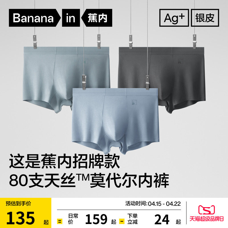 3件|蕉内银皮500E男士平角内裤莫代尔大码冰丝透气四角短裤男生