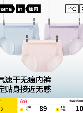 3件|蕉内银皮311CA女士内裤冰丝无痕隐形纯棉透气裆三角裤短裤女