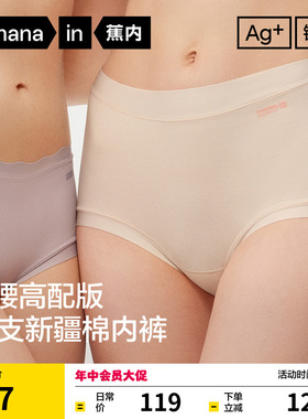 3件|蕉内银皮510S女士内裤高腰收腹大码棉感透气裆短裤三角裤新款