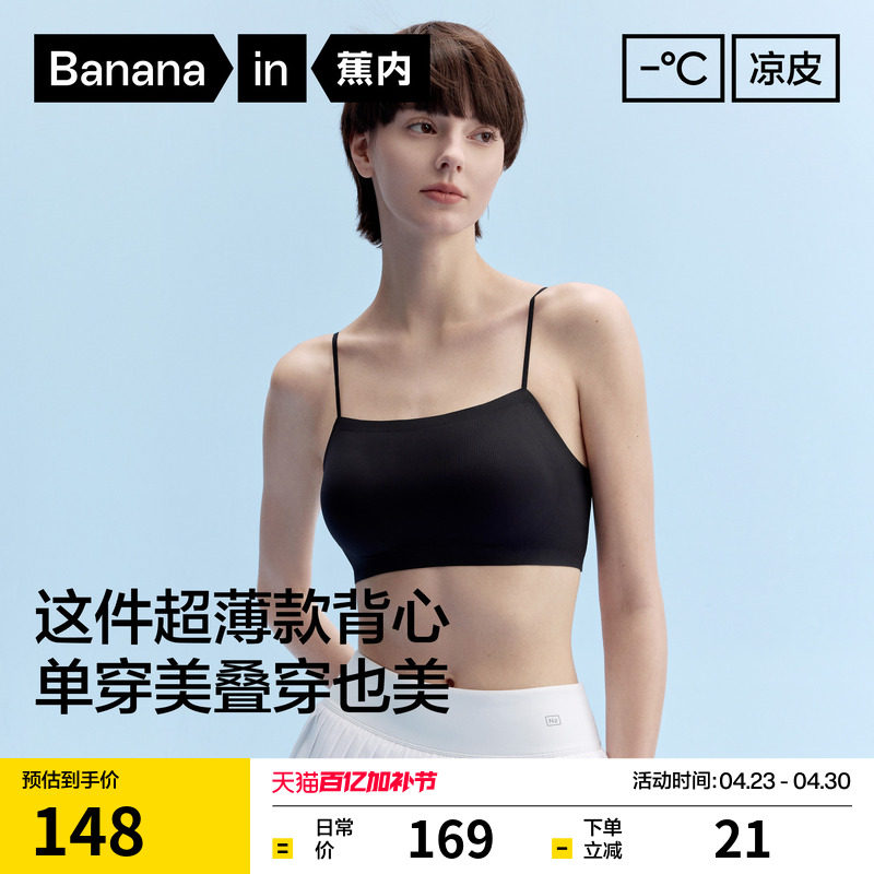 蕉内凉皮501CA内衣女一字领吊带美背细肩带无痕透气胸罩背心文胸