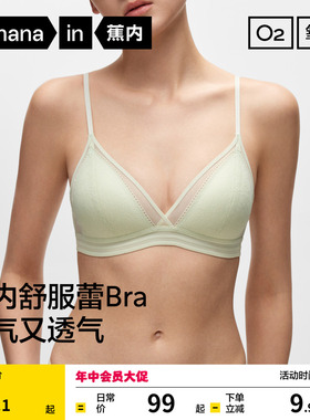 蕉内舒服蕾303A美背性感内衣女薄款蕾丝文胸法式三角杯细肩带胸罩